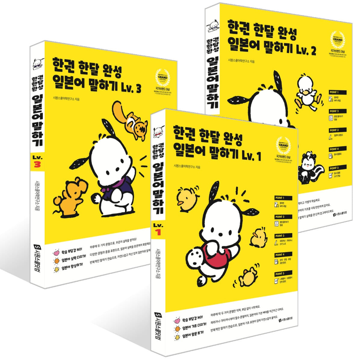 한권 한달 완성 일본어 말하기 Lv. 1~3권 세트