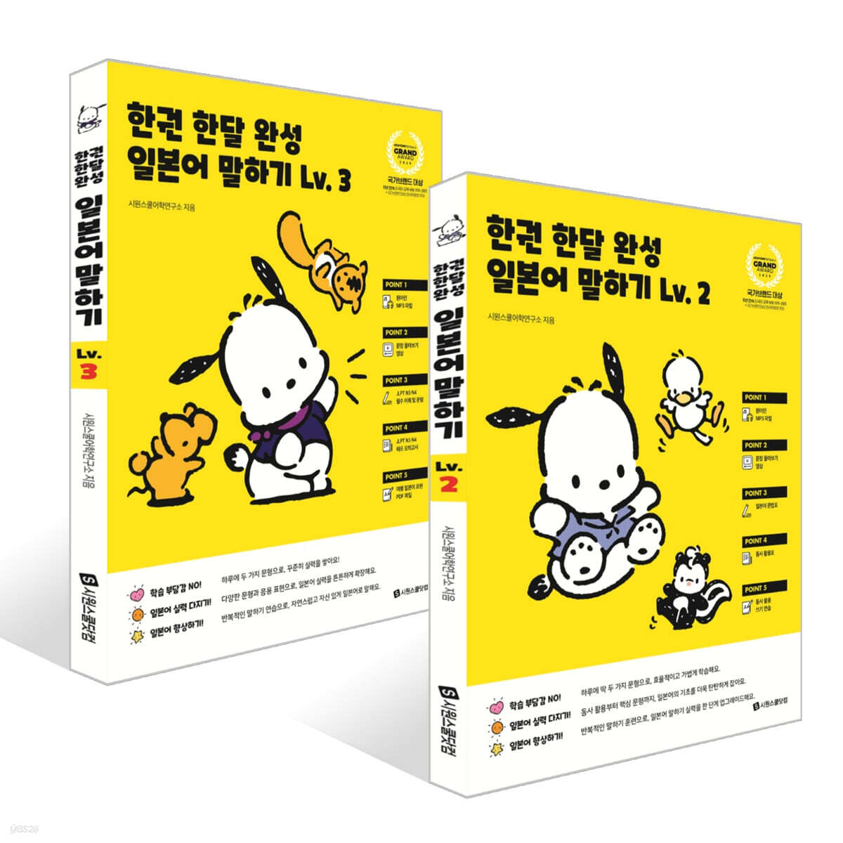 한권 한달 완성 일본어 말하기 Lv. 2~3권 세트