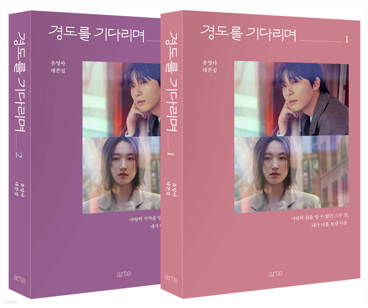 경도를 기다리며 세트