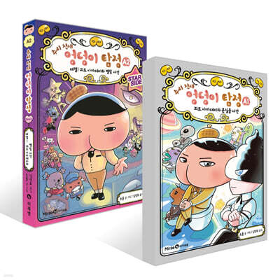 추리 천재 엉덩이 탐정 A . 1~2권 세트