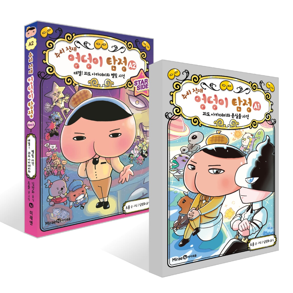 추리 천재 엉덩이 탐정 A . 1~2권 세트
