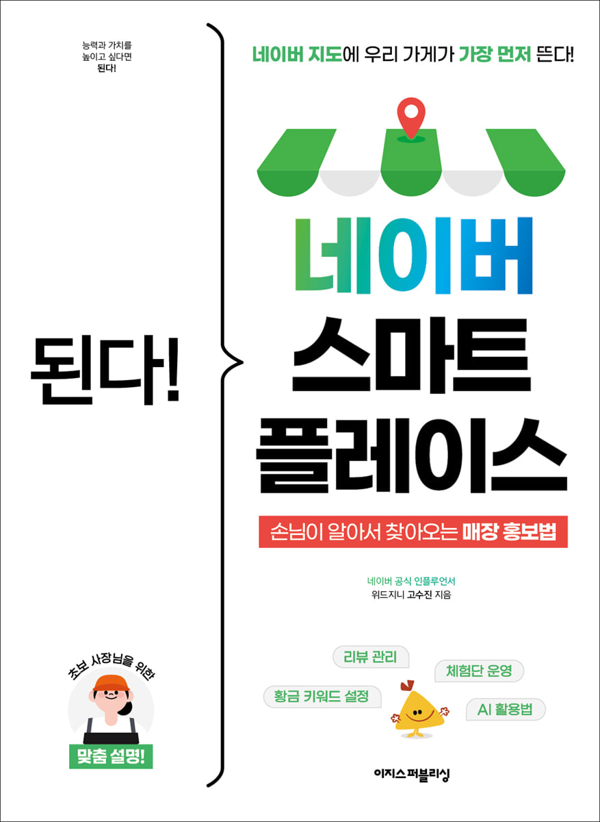 된다! 네이버 스마트플레이스