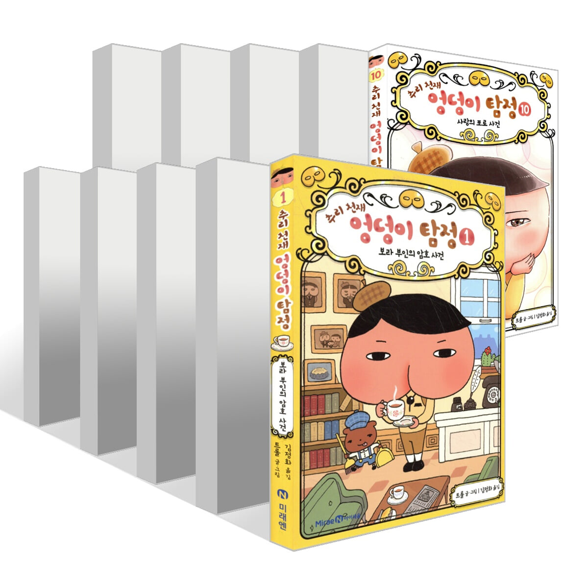 추리 천재 엉덩이 탐정 1~10권 세트