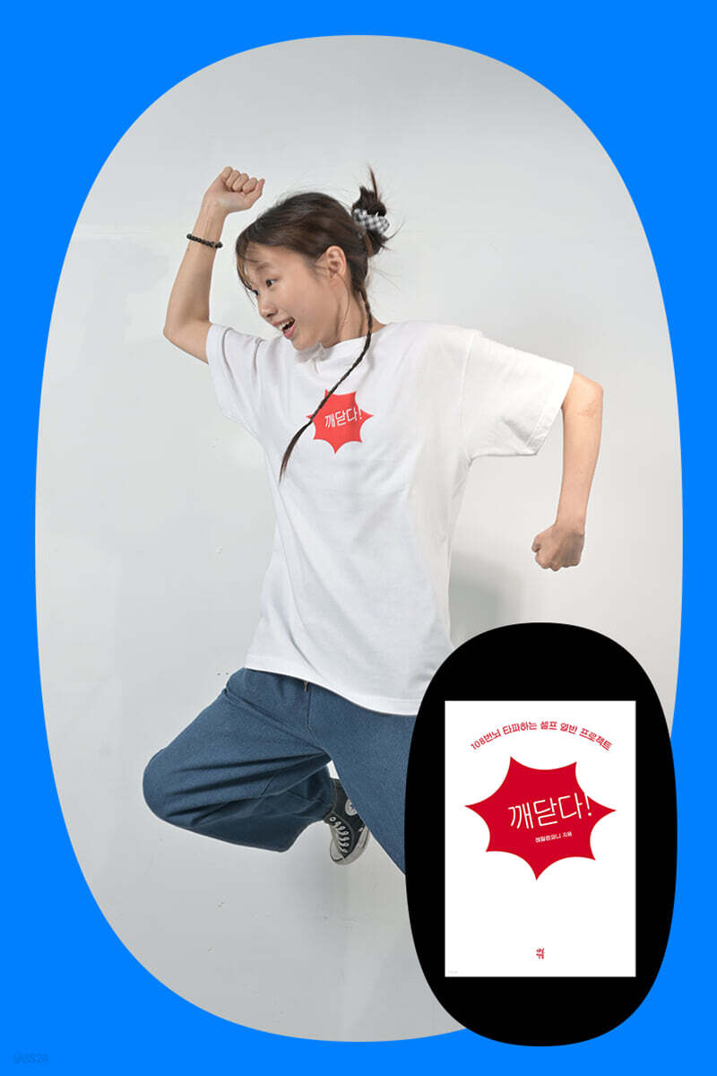 『깨닫다!』+ 북수행 : 해탈 삼매경