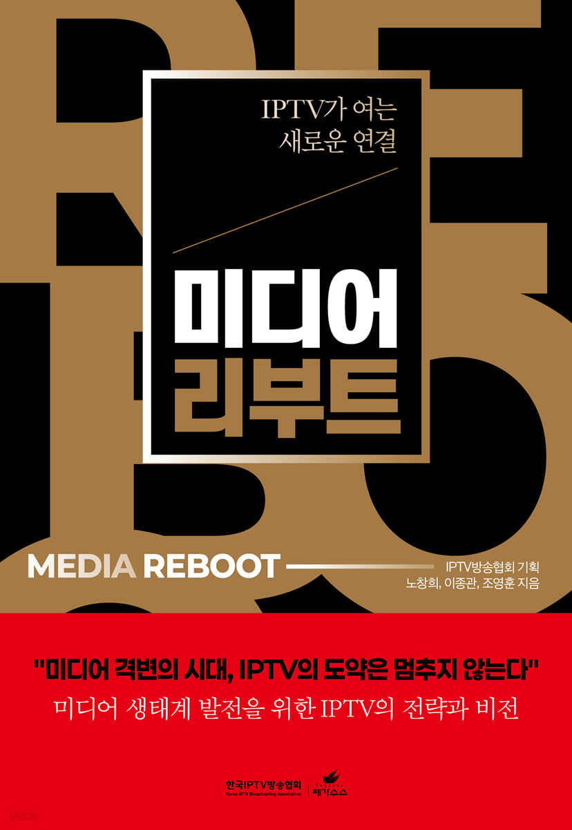 미디어 리부트