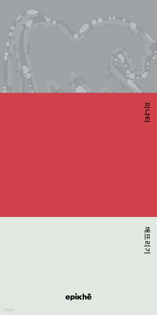 피냐타 깨뜨리기