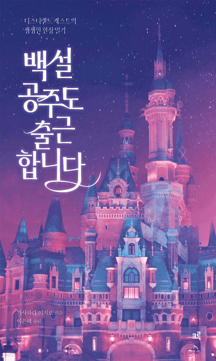 백설공주도 출근합니다