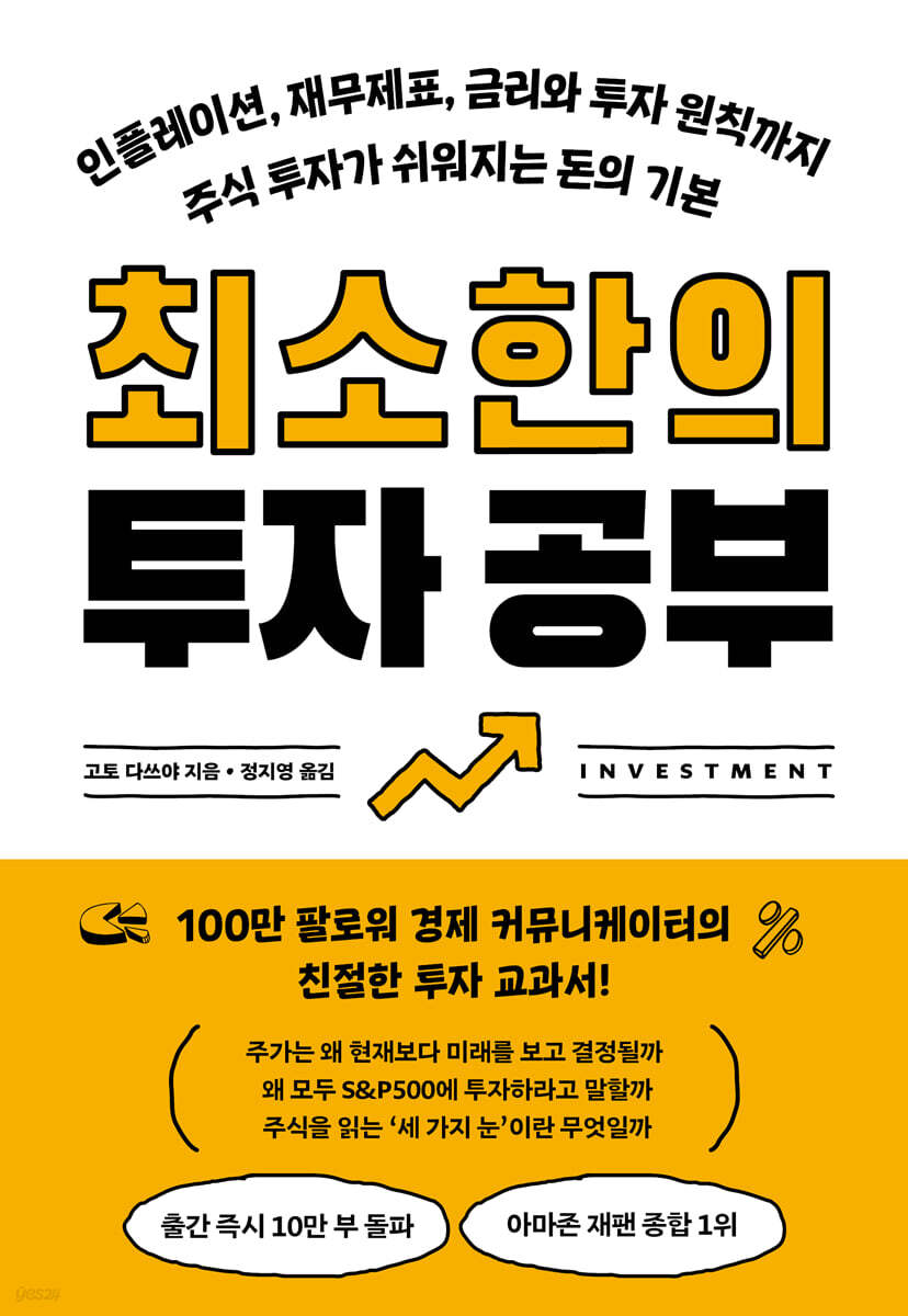 최소한의 투자 공부