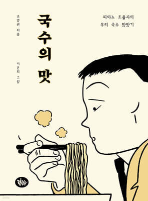 국수의 맛
