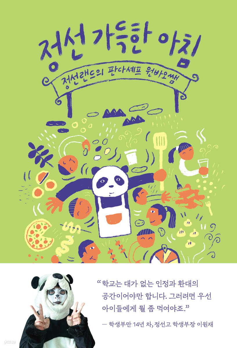 정선 가득한 아침