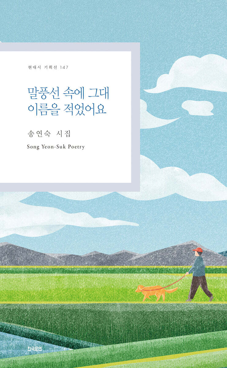 말풍선 속에 그대 이름을 적었어요