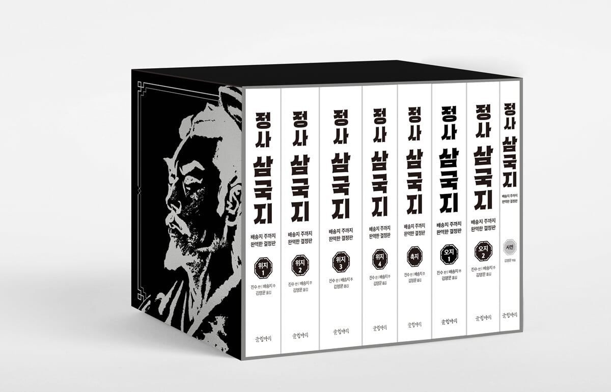 정사 삼국지 세트