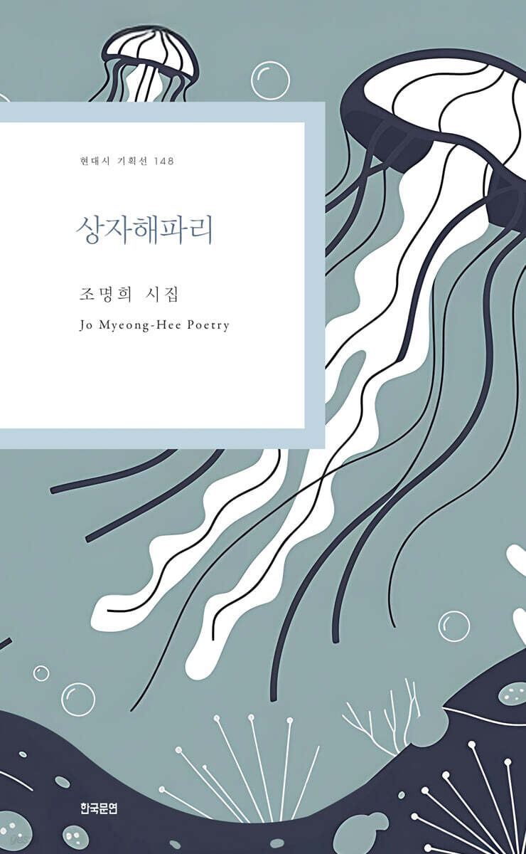 상자해파리