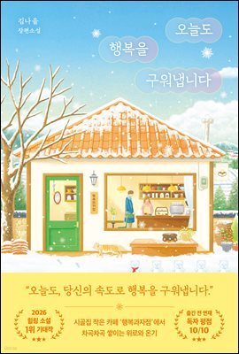 [그래제본소] 오늘도 행복을 구워냅니다