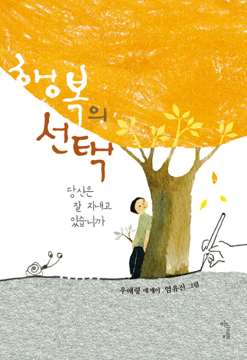 행복의 선택