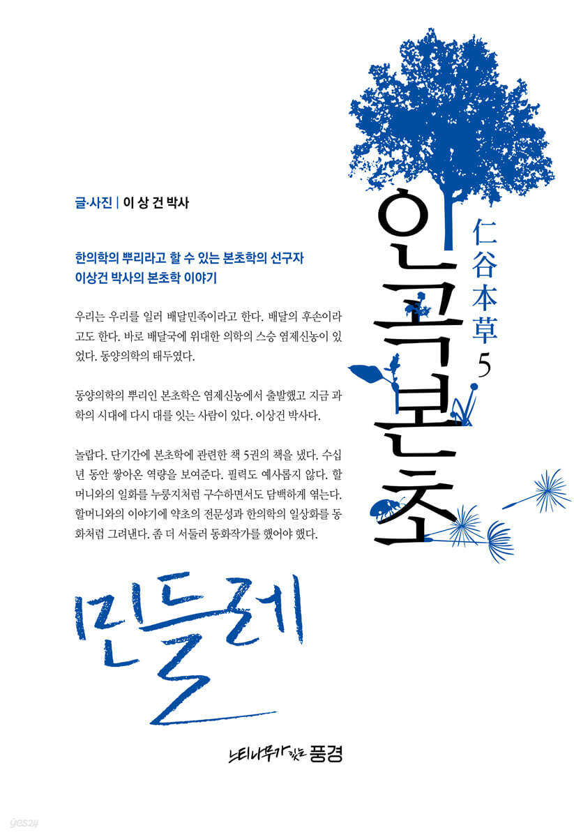 인곡본초5 仁谷本草