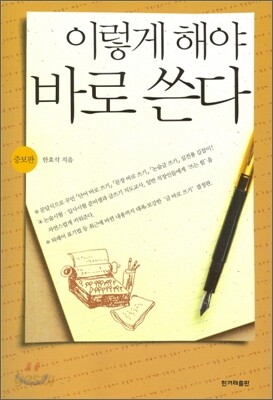 이렇게 해야 바로 쓴다