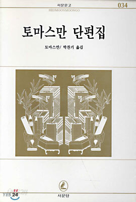 토마스만 단편집