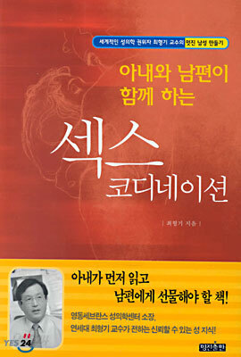 아내와 남편이 함께 하는 섹스 코디네이션