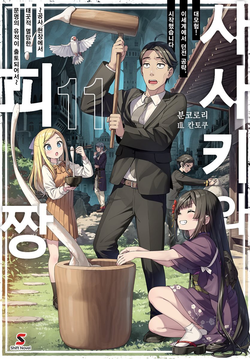 [대여] 사사키와 피짱 11권