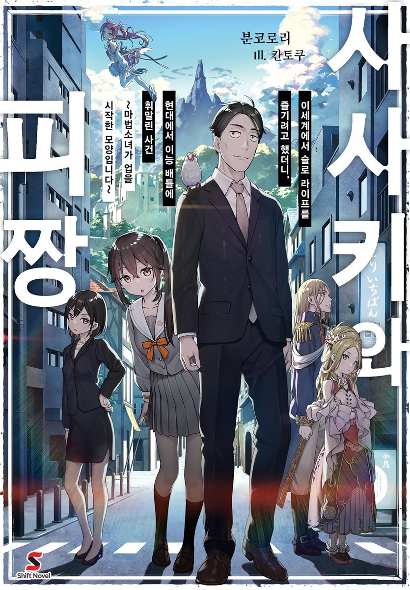 [묶음] 사사키와 피짱 (총11권/미완결)