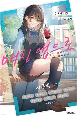 매칭 앱으로 만난 그녀는 내 제자였다
