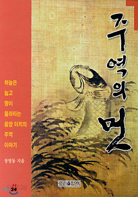 주역의 멋