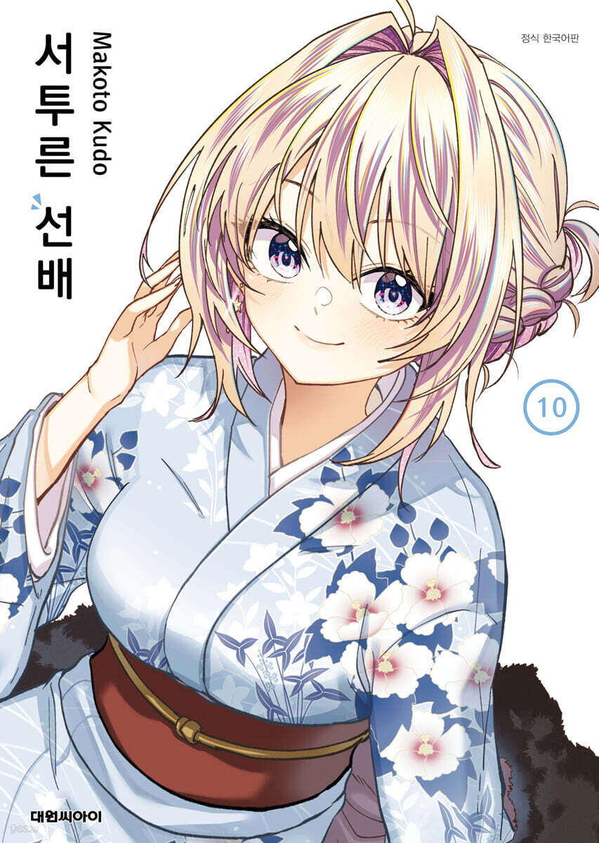 서투른 선배 10