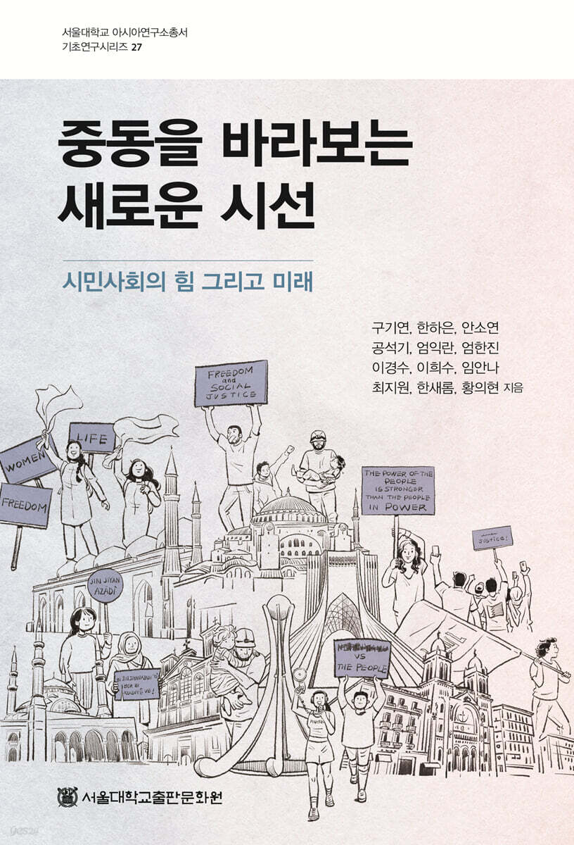 중동을 바라보는 새로운 시선