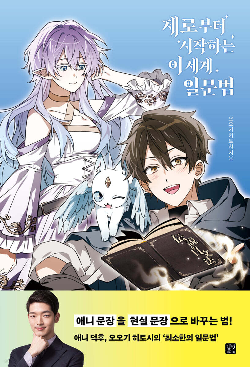 [epub3.0] 제로부터 시작하는 이세계 일문법