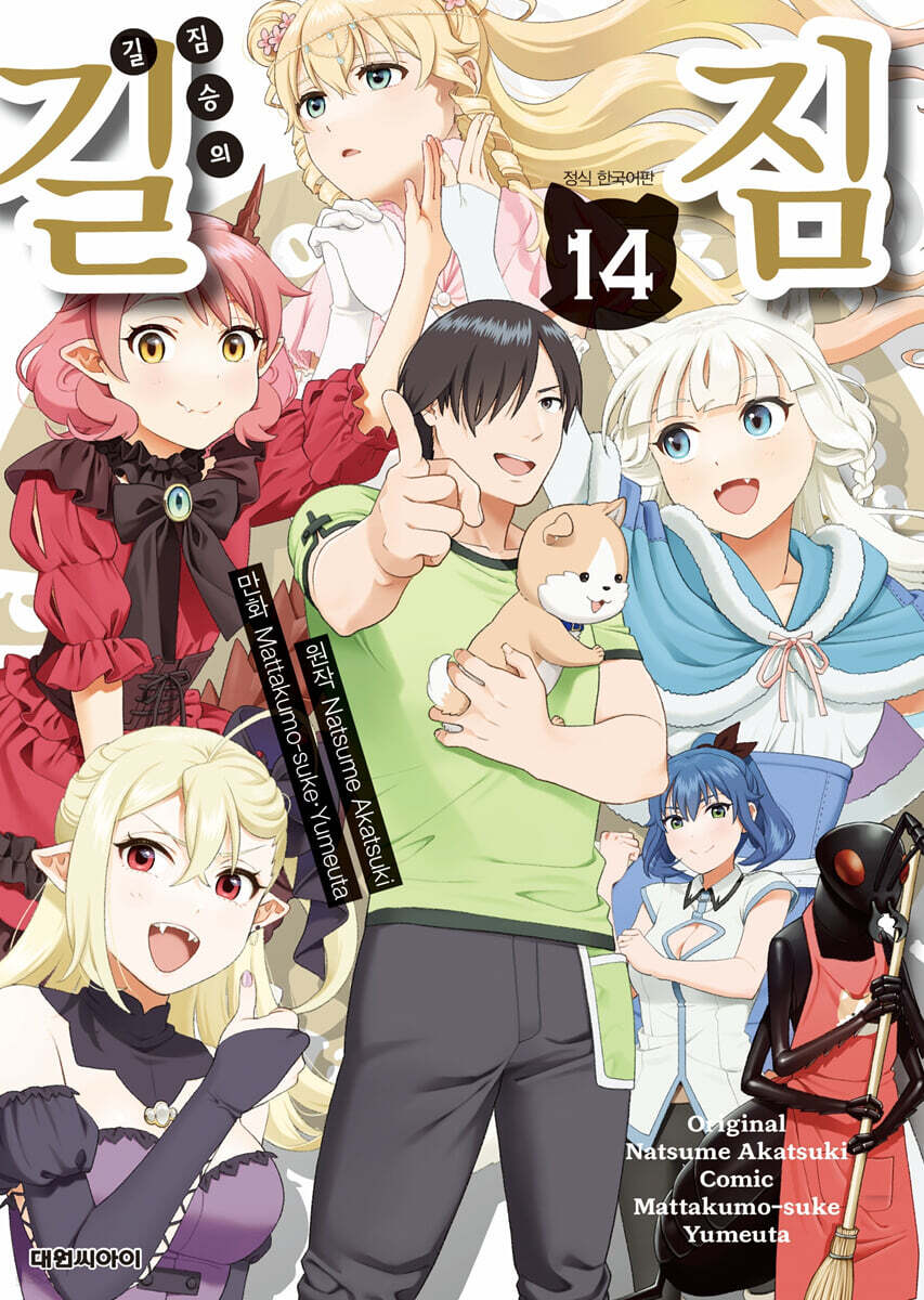 짐승의 길 14