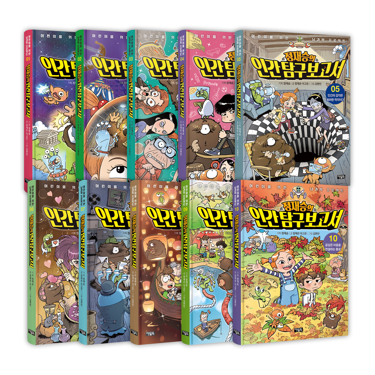 정재승의 인간 탐구 보고서 1~10 정가인하 세트