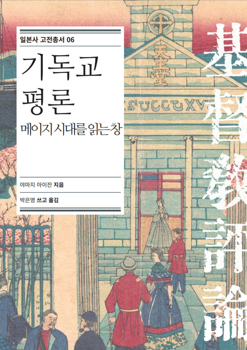 기독교 평론