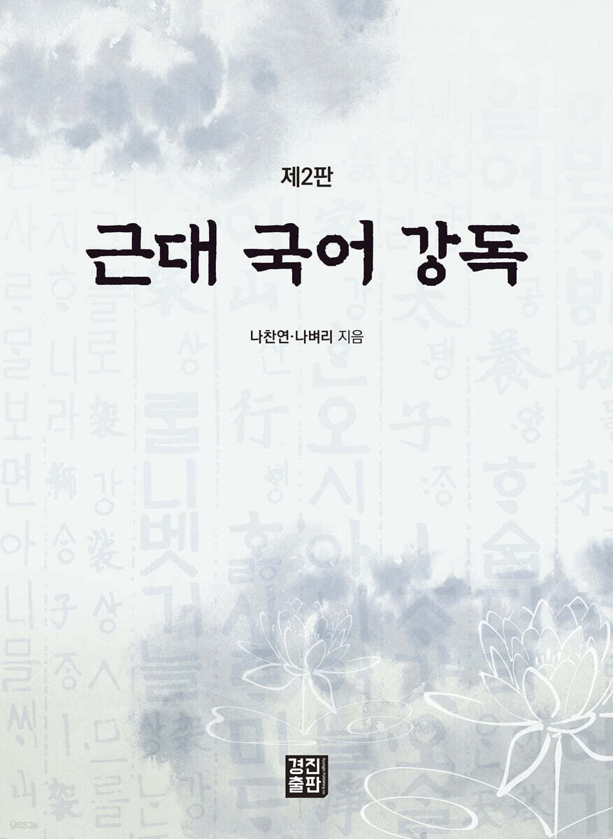 근대 국어 강독
