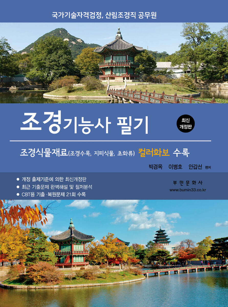 2026 조경기능사 필기