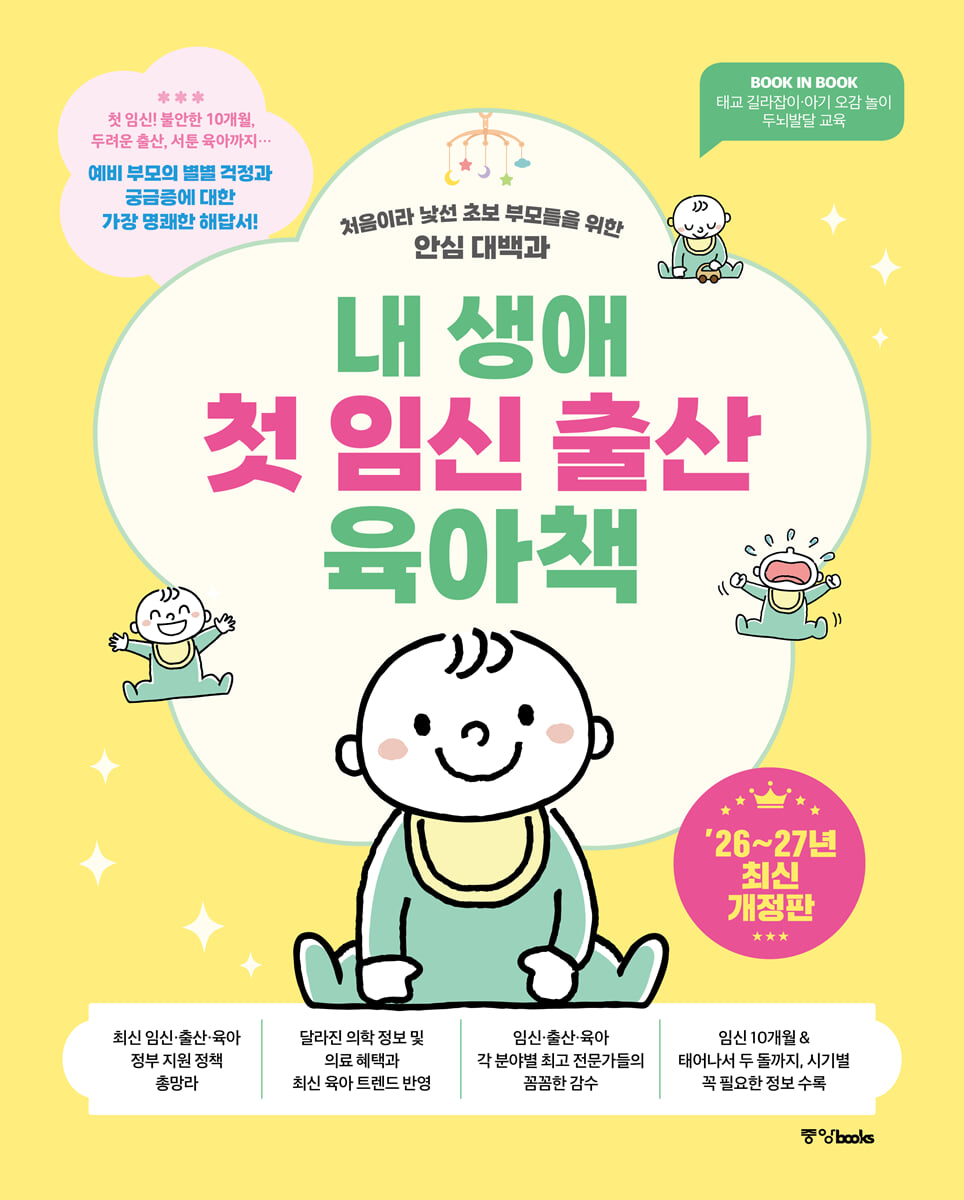 내 생애 첫 임신 출산 육아책
