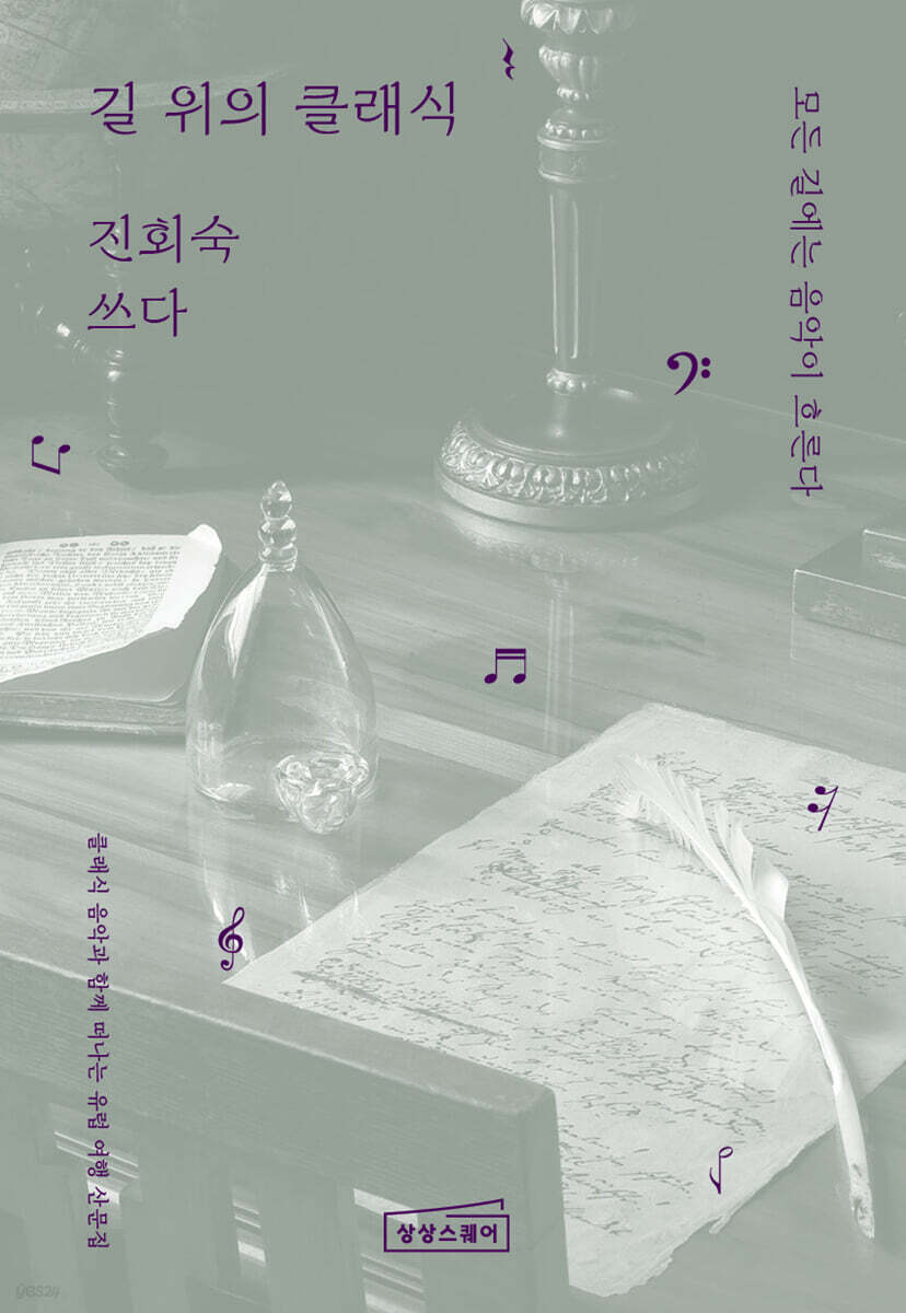 길 위의 클래식