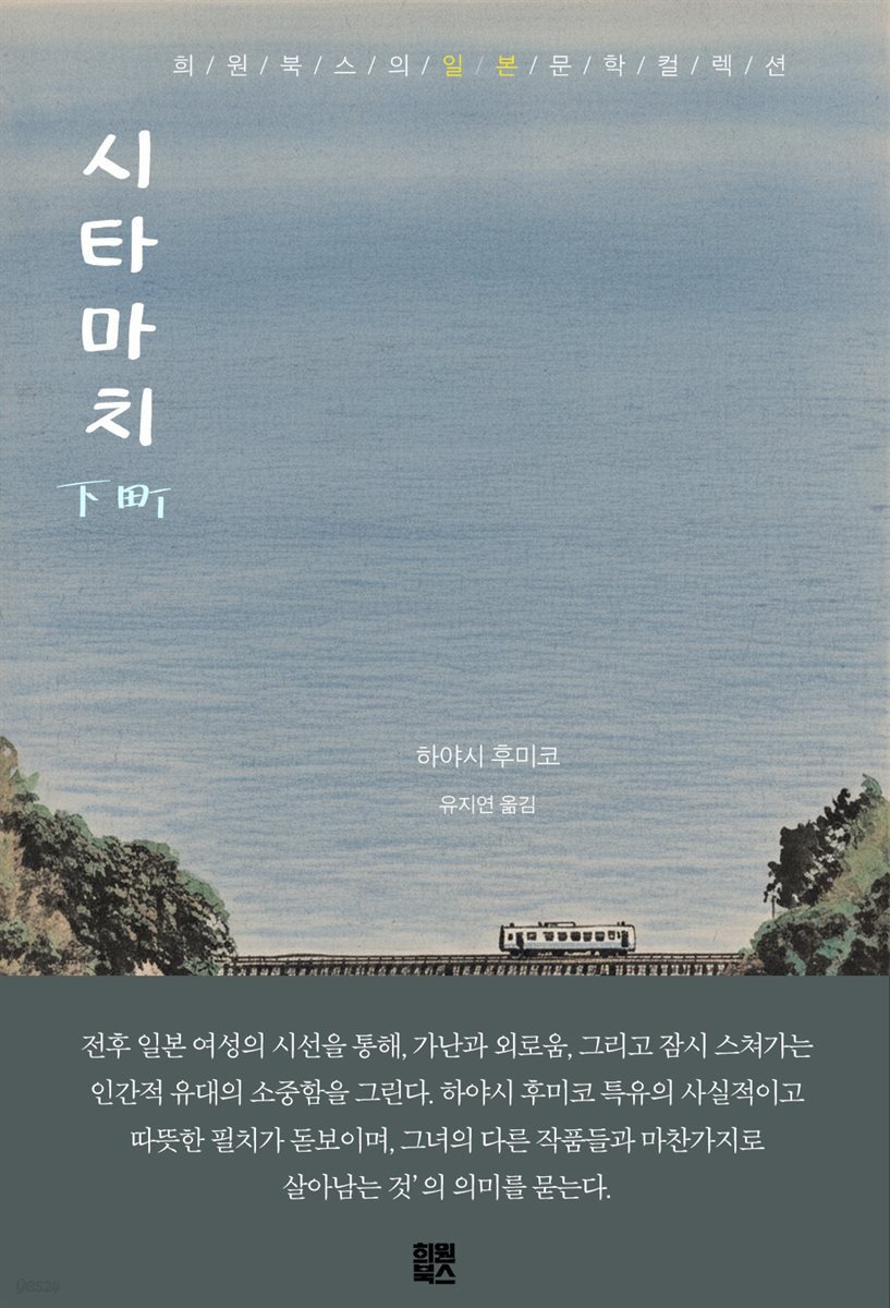 시타마치