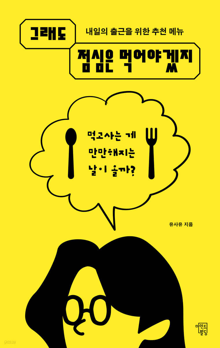 그래도 점심은 먹어야겠지