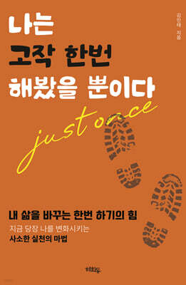 나는 고작 한번 해봤을 뿐이다