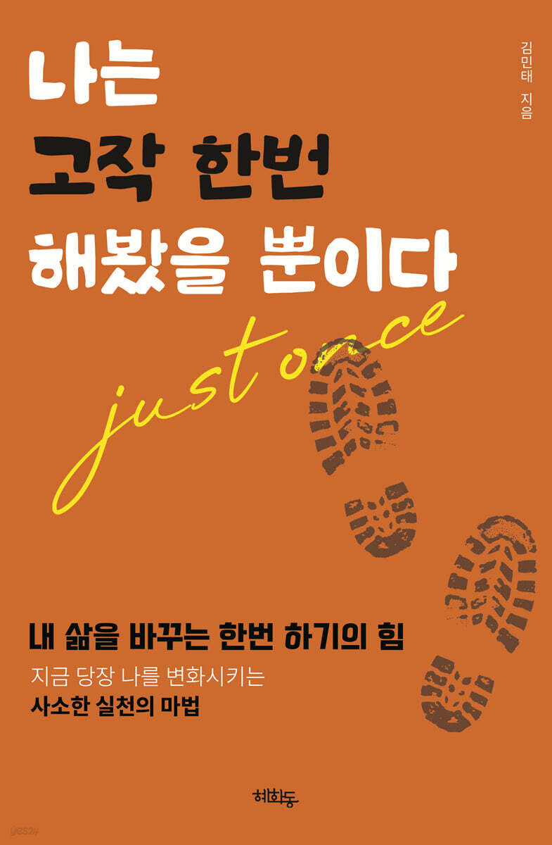 나는 고작 한번 해봤을 뿐이다