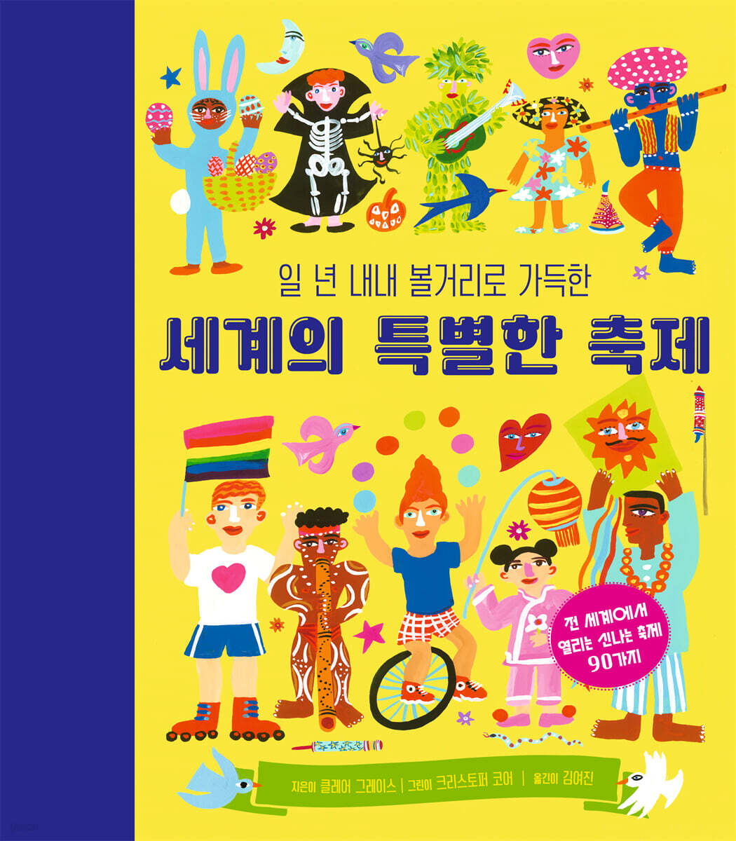 일 년 내내 볼거리로 가득한 세계의 특별한 축제