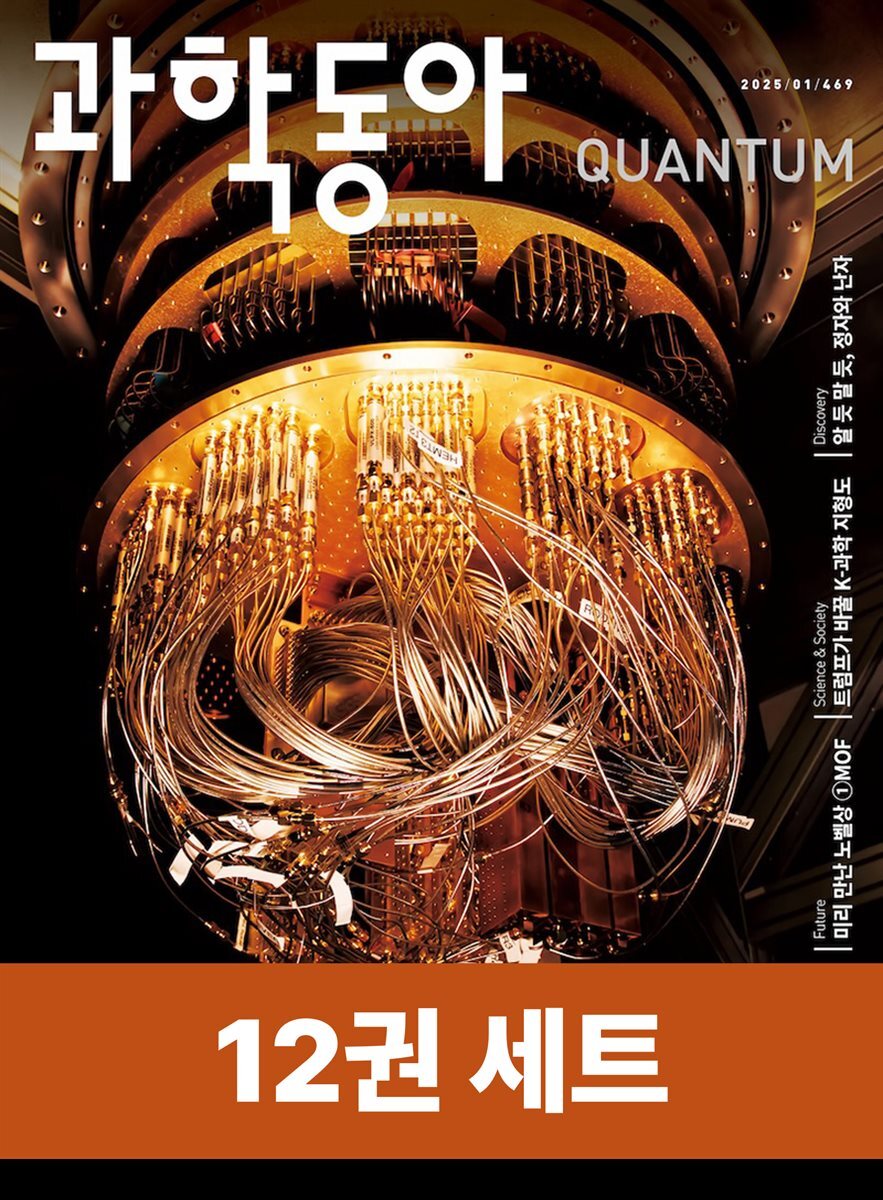 과학동아 과월호 세트