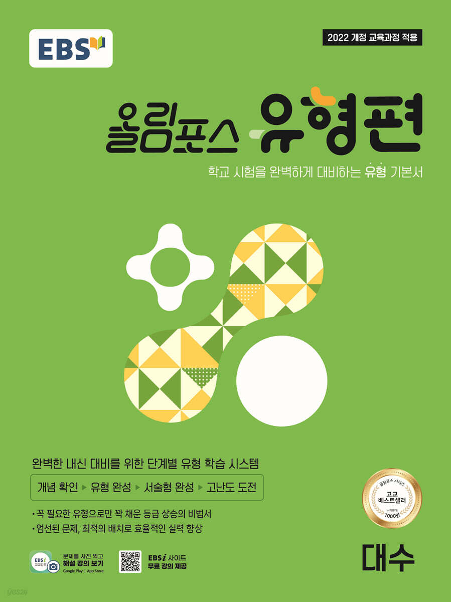 EBS 올림포스 유형편 대수 (2026년)