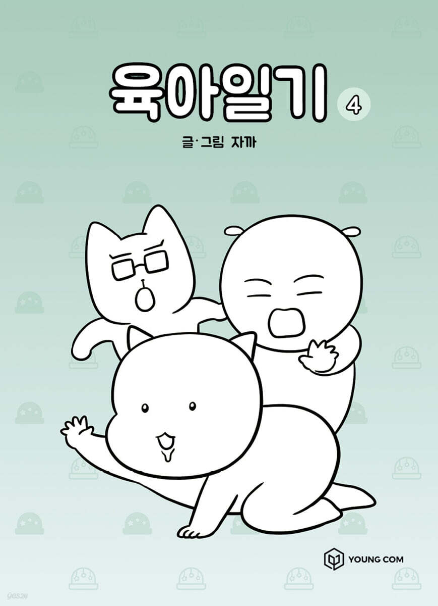 육아일기 4