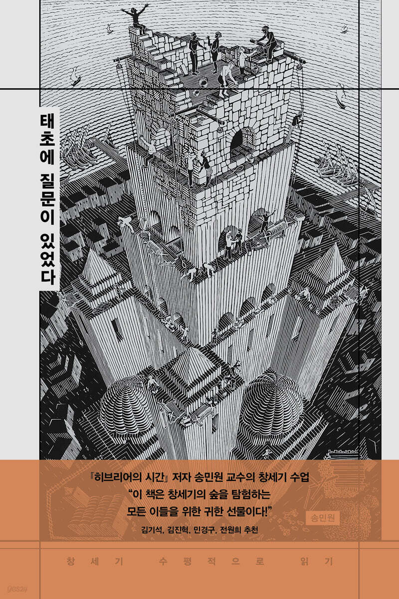 태초에 질문이 있었다