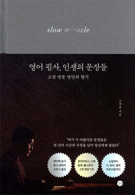 영어 필사 인생의 문장들