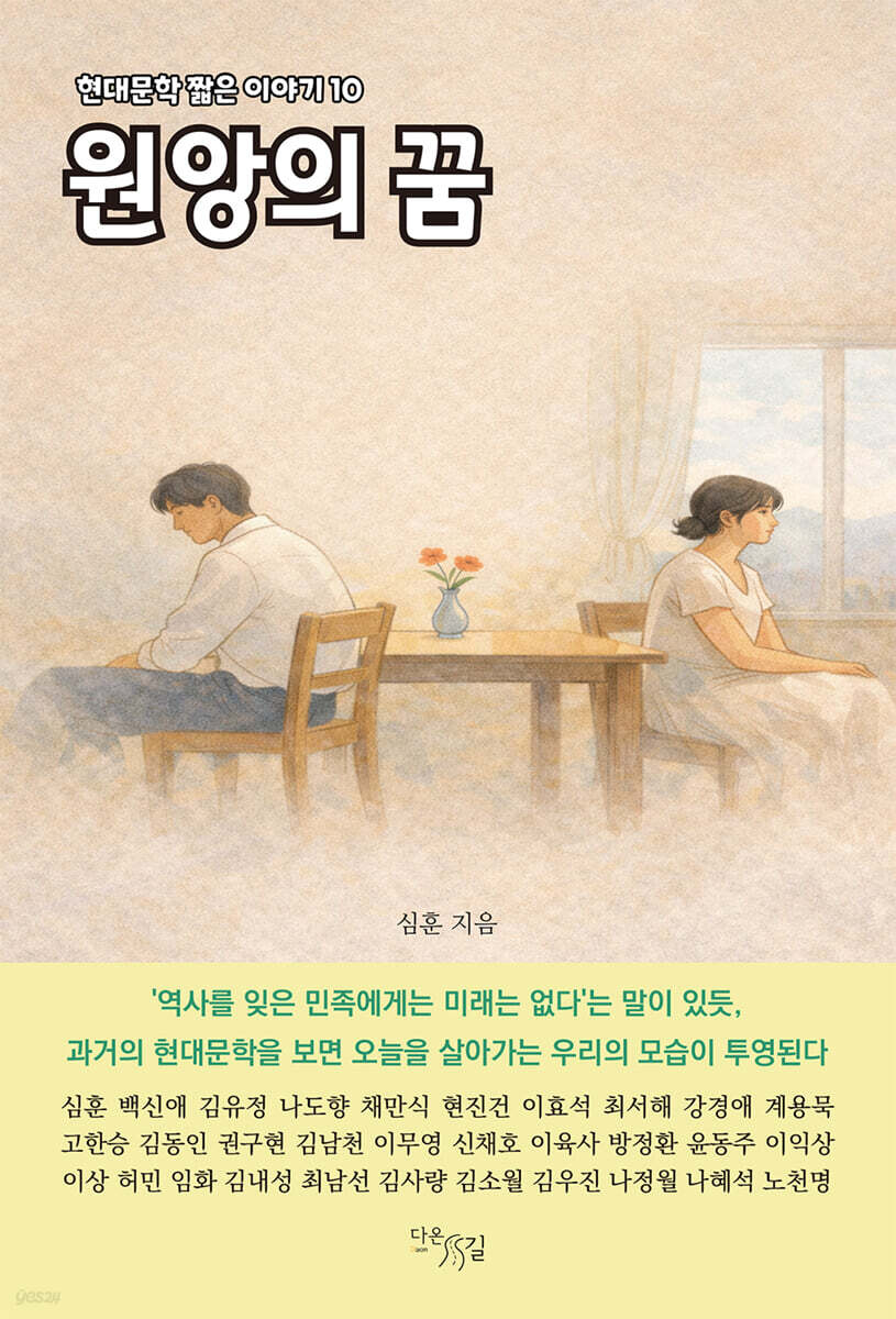 원앙의 꿈