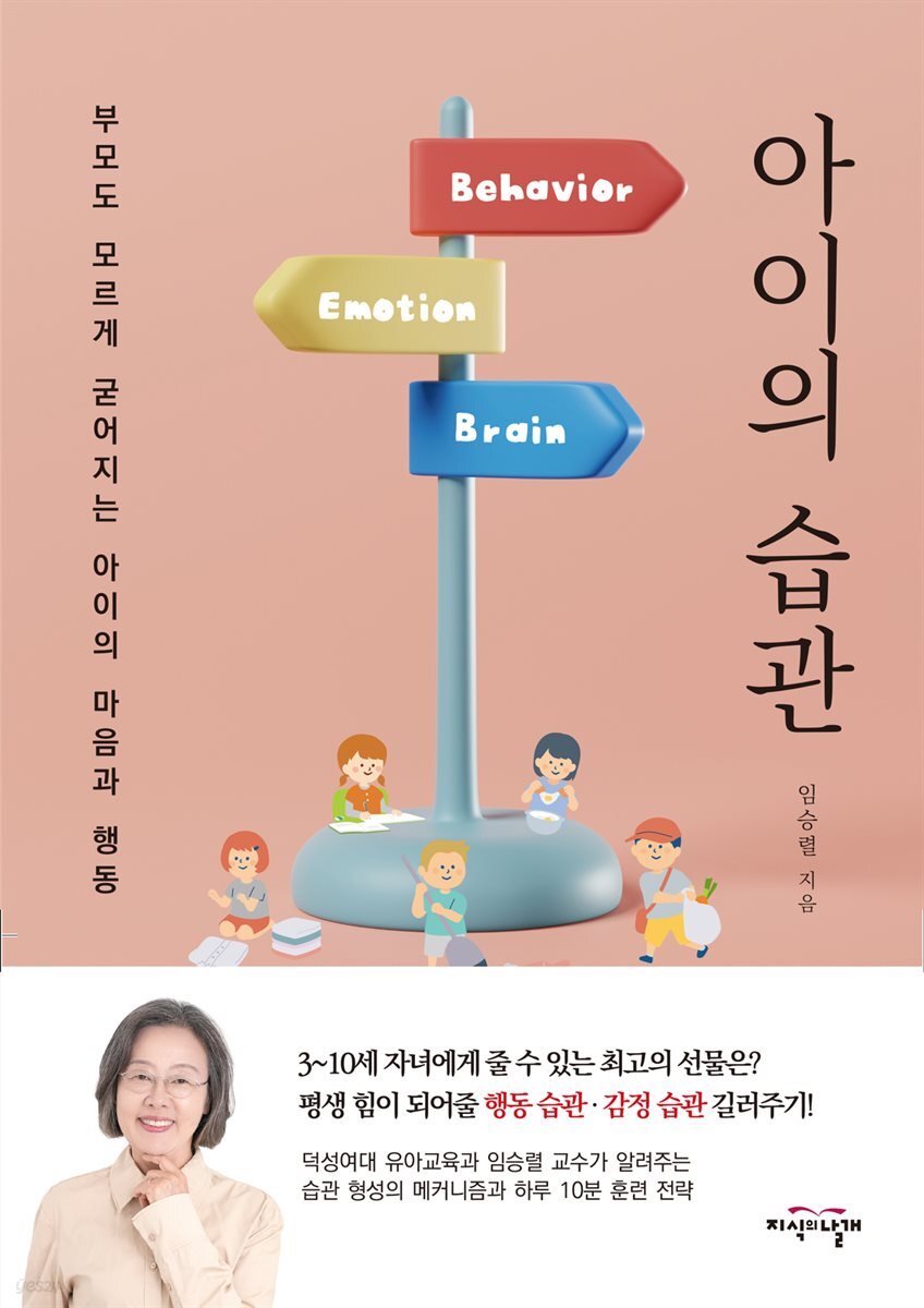 아이의 습관