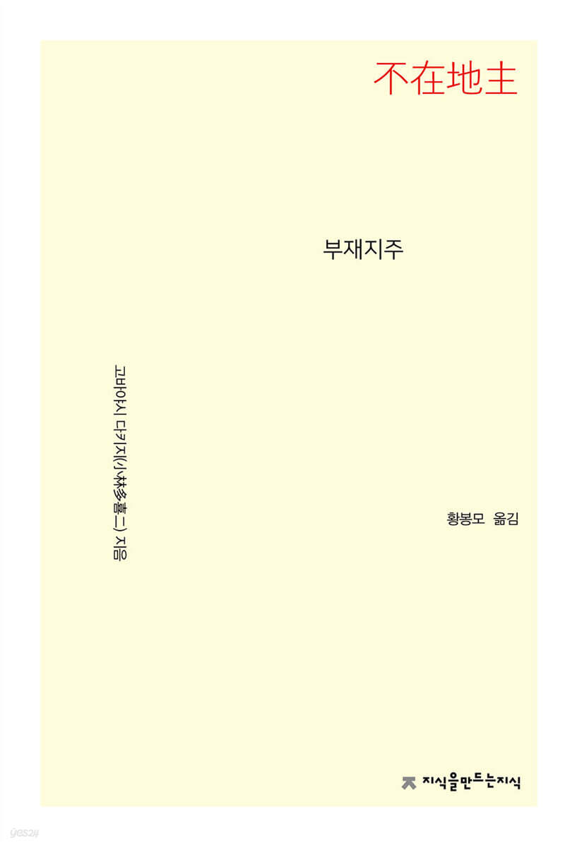 부재지주